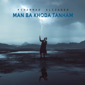 دانلود آهنگ جدید محمد علیزاده با عنوان من با خدا تنهام
